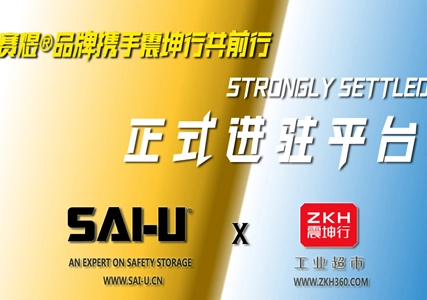 SAI-U®แบรนด์ขยายในปี2020ด้วยการรับรอง FM และความร่วมมือใหม่